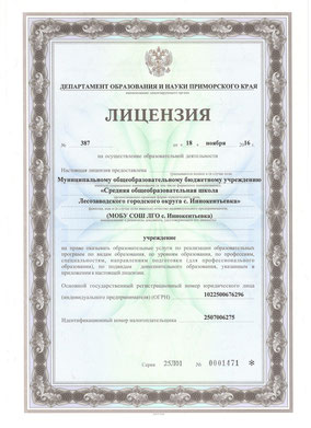 Лицензия на право образовательной деятельности